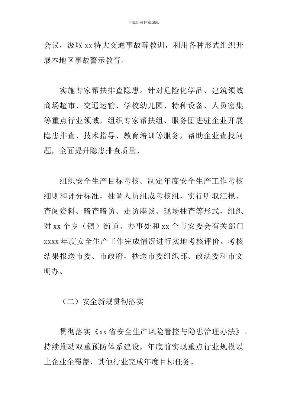 全市2024年安全生产集中整治实施方案_第3页