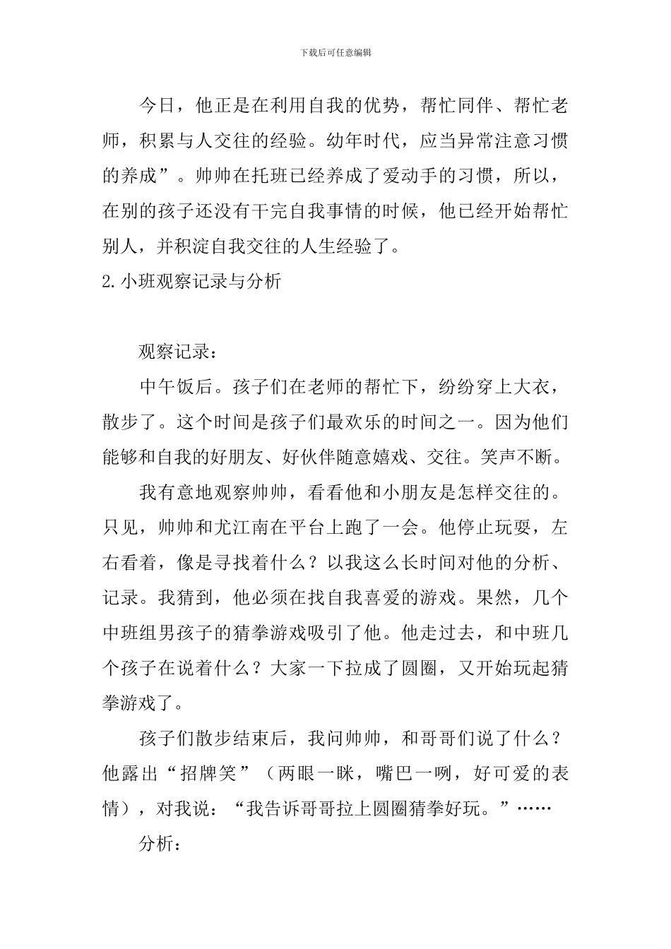 小班观察记录与分析_第2页