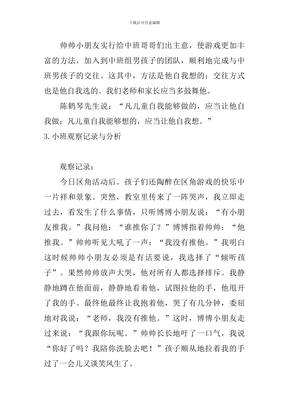 小班观察记录与分析_第3页