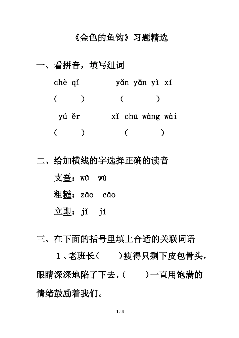 《金色的鱼钩》习题精选_第1页