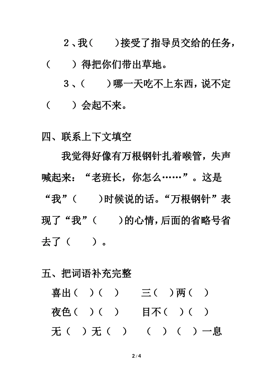 《金色的鱼钩》习题精选_第2页