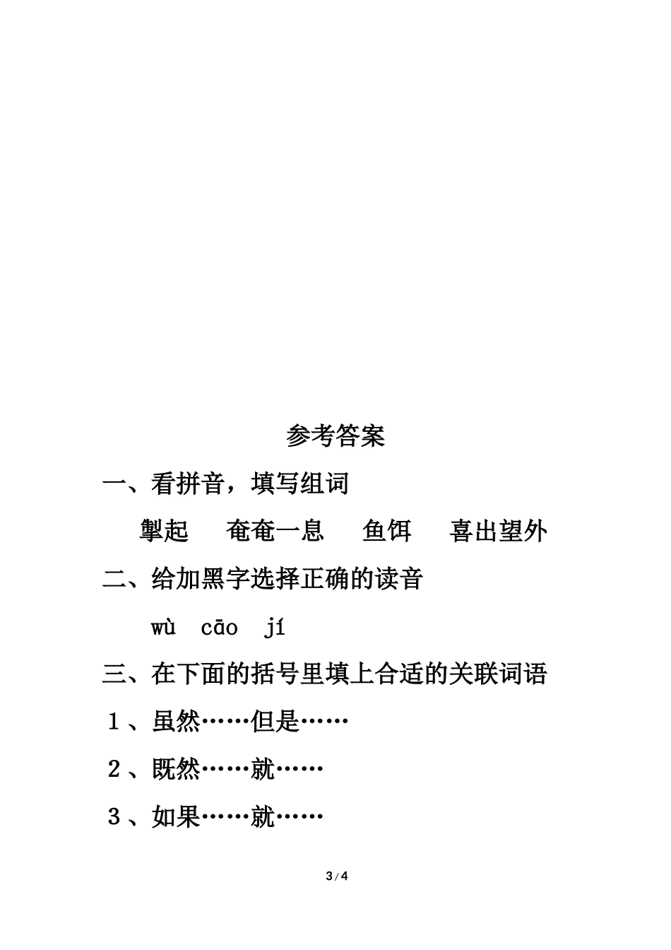 《金色的鱼钩》习题精选_第3页