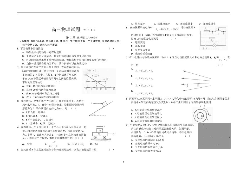 2015高三物理试题_第1页