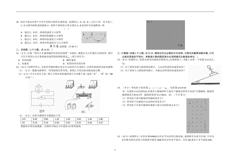 2015高三物理试题_第2页