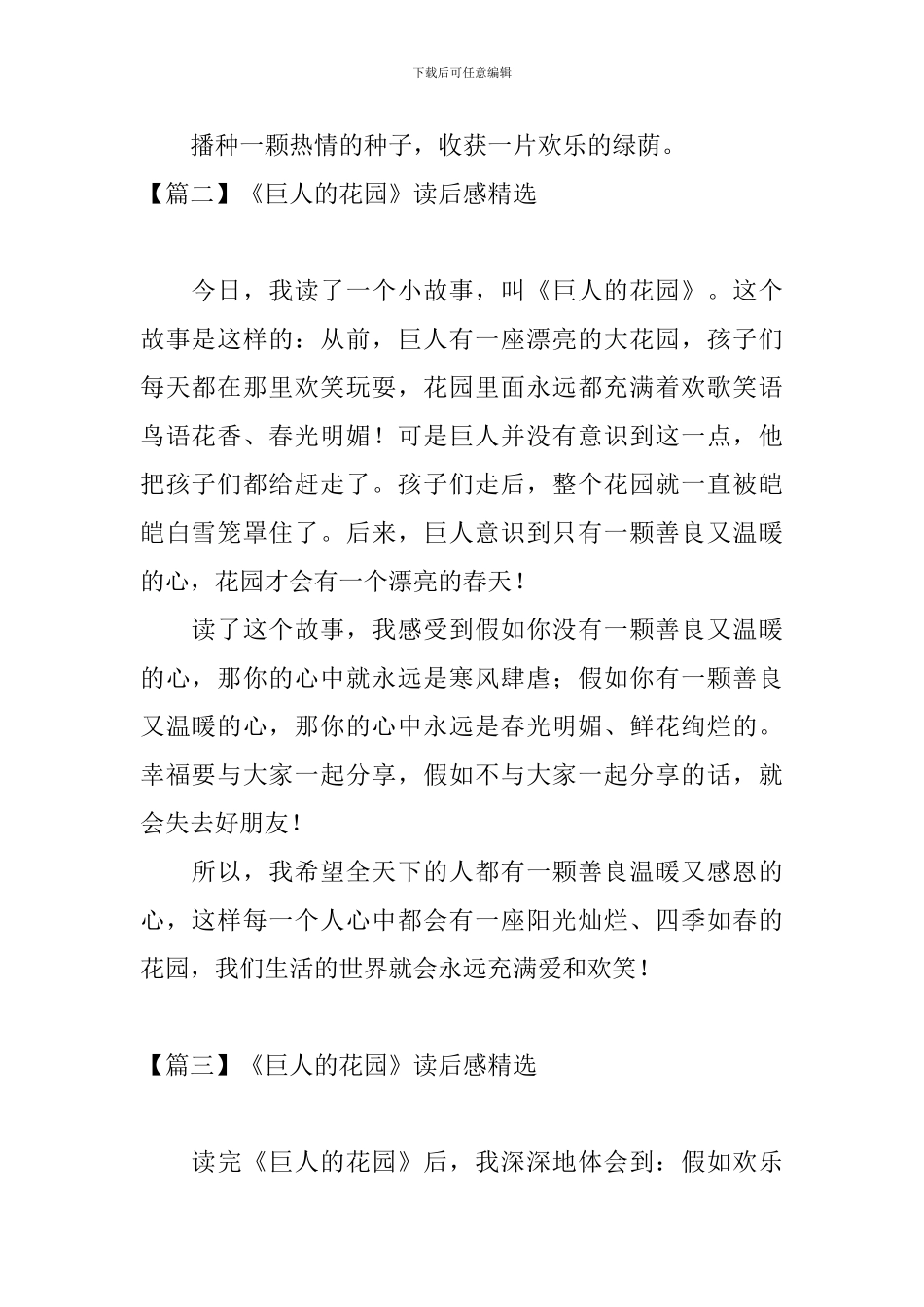 《巨人的花园》读后感精选_第2页