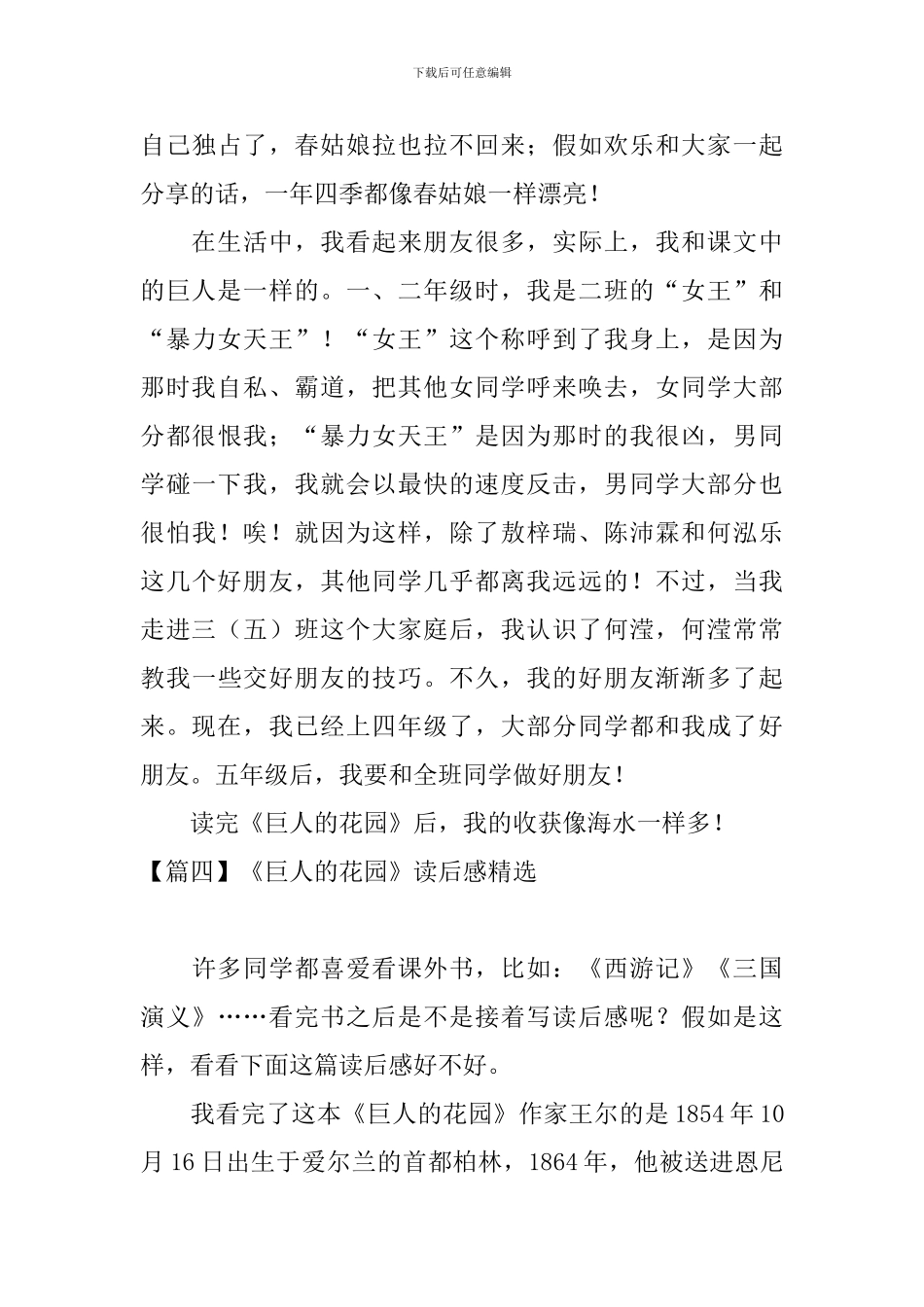 《巨人的花园》读后感精选_第3页