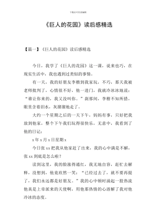 《巨人的花园》读后感精选