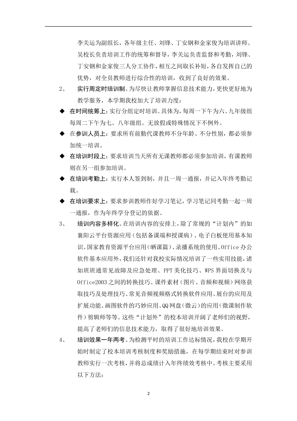 平林中学2016教育信息化推进工作汇报_第2页