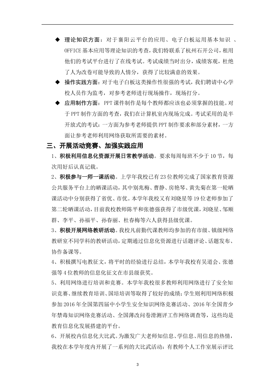 平林中学2016教育信息化推进工作汇报_第3页