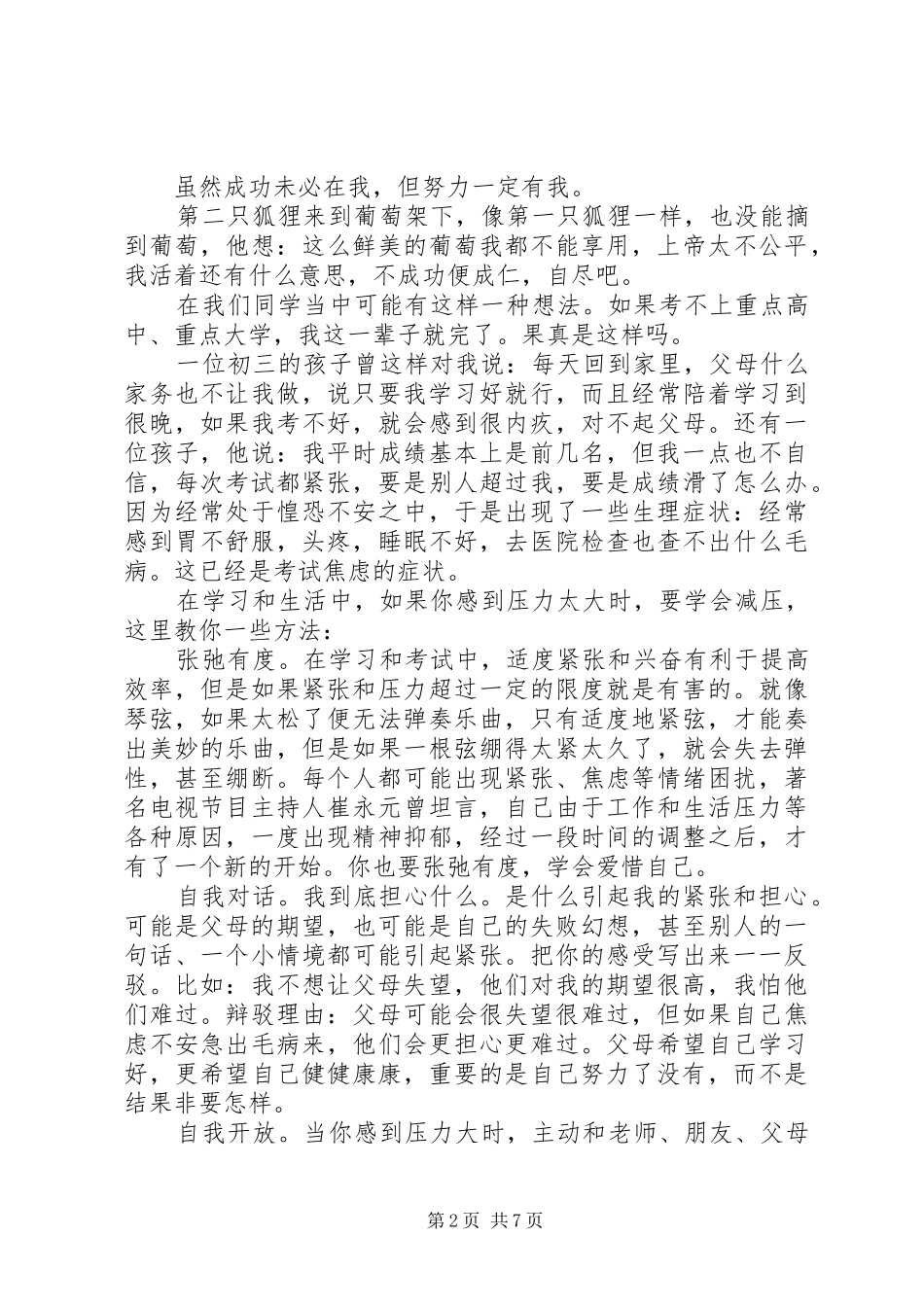 学校长劝学讲话发言_第2页