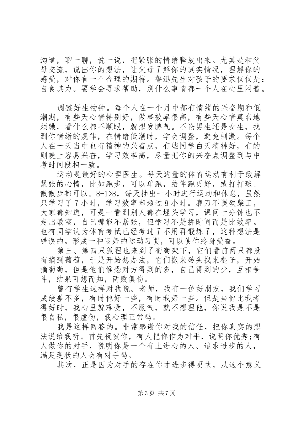 学校长劝学讲话发言_第3页