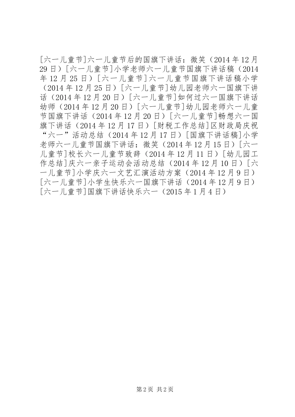 国旗下讲话发言快乐六一_第2页