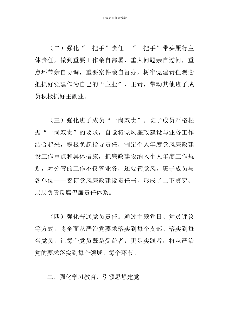 2024年度局党组全面从严治党工作报告_第2页