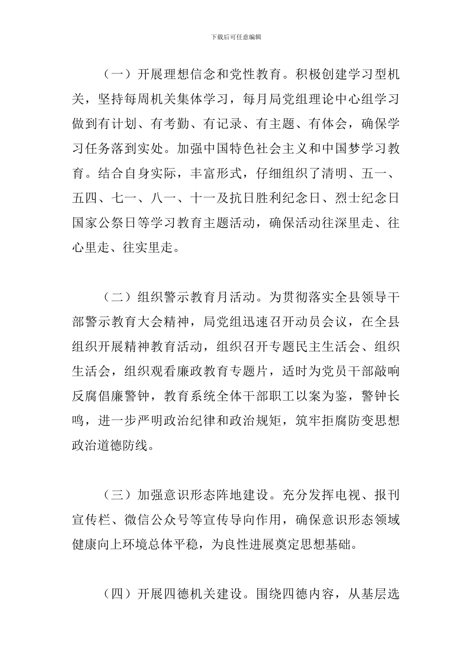 2024年度局党组全面从严治党工作报告_第3页