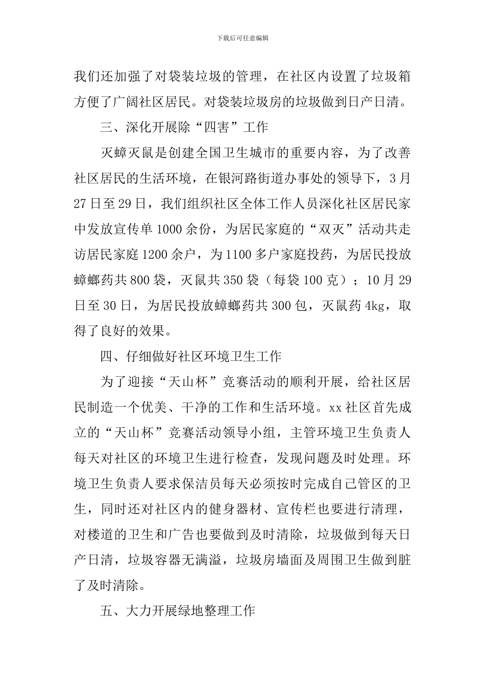 社区卫生专干述职报告范文_第2页