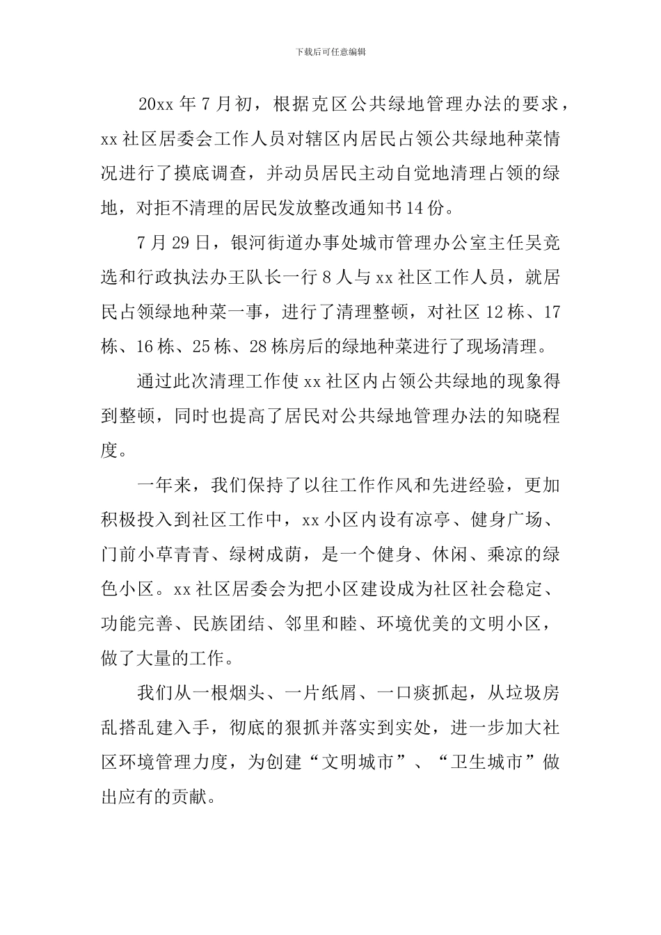 社区卫生专干述职报告范文_第3页