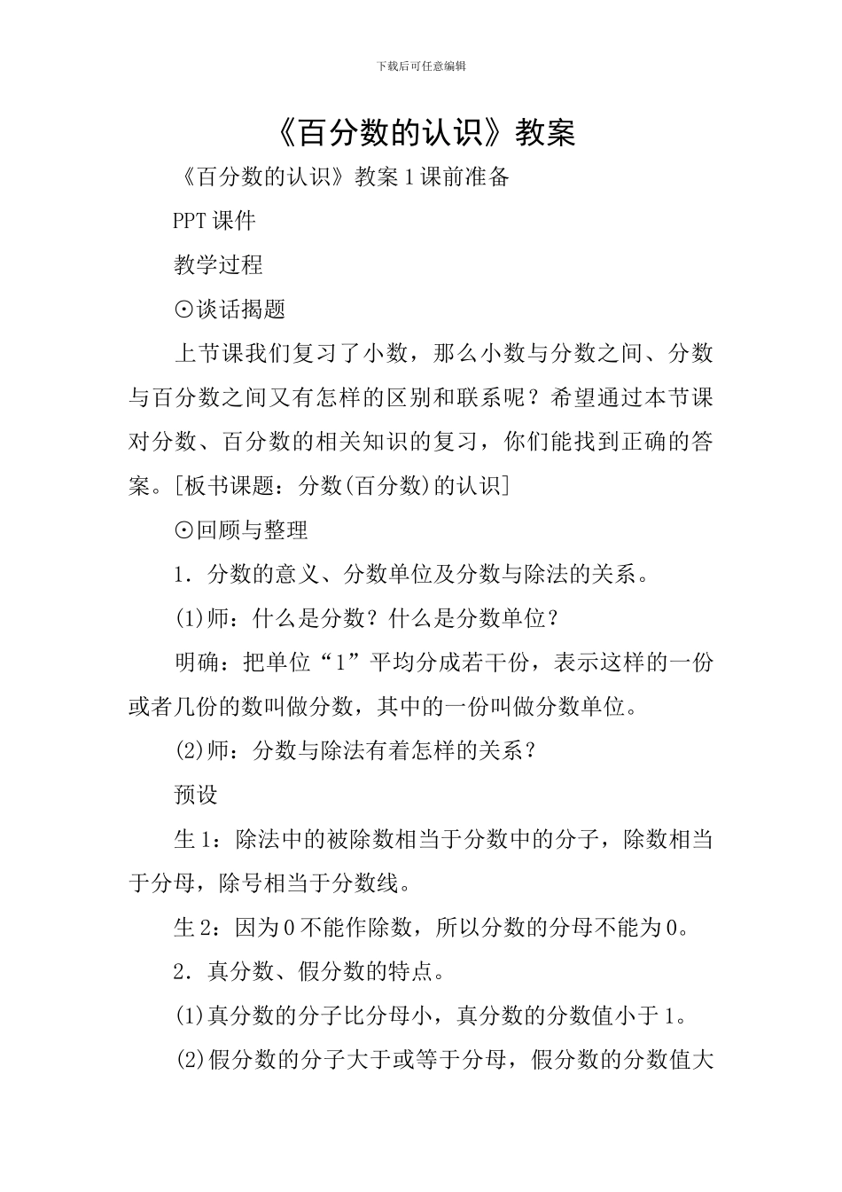 《百分数的认识》教案_第1页