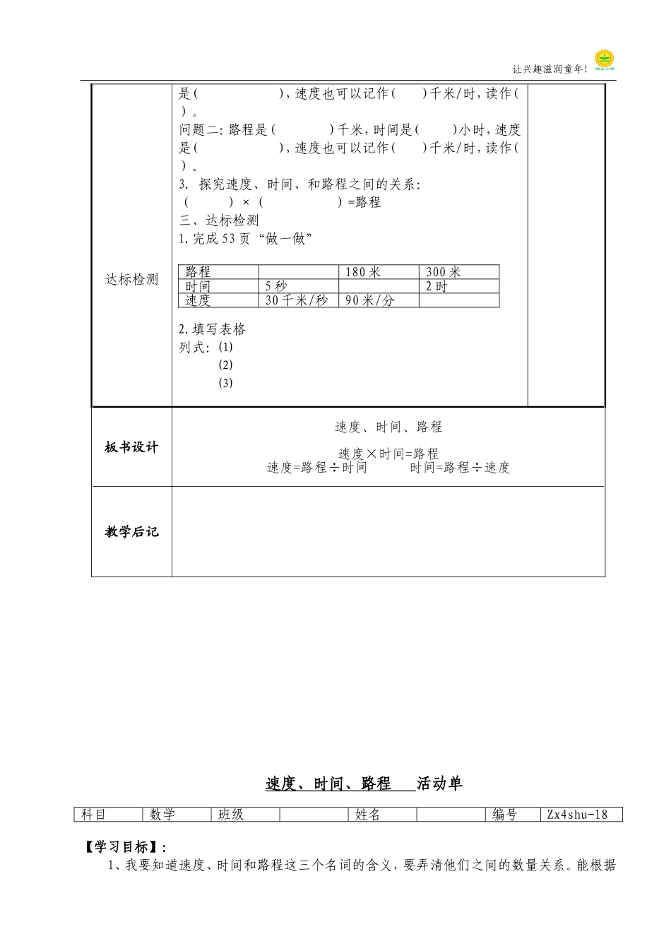 小学人教四年级数学速度、时间、路程-(4)_第2页