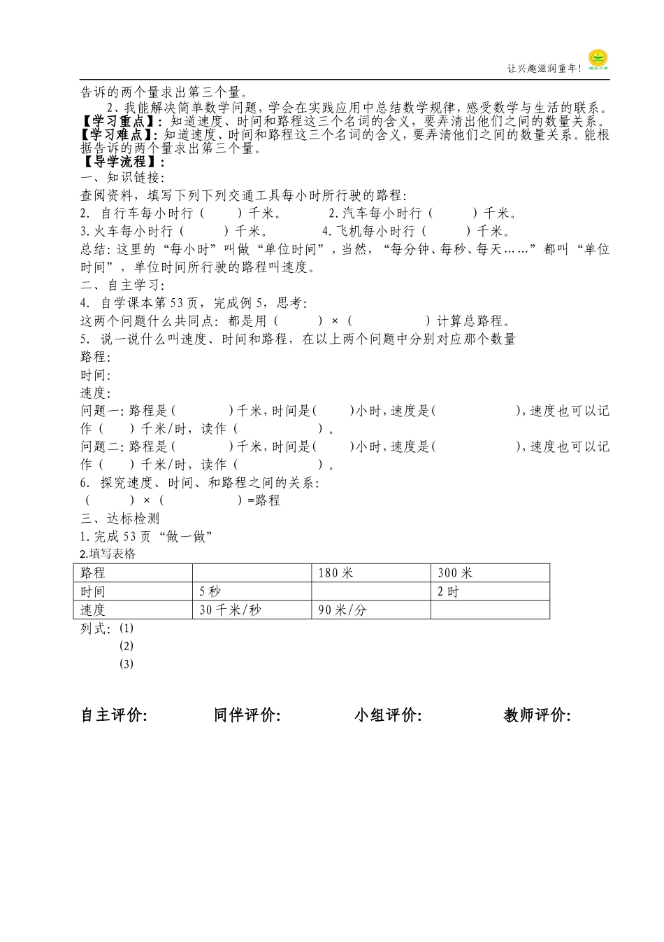 小学人教四年级数学速度、时间、路程-(4)_第3页