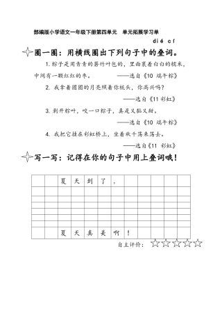 单元拓展-(2)
