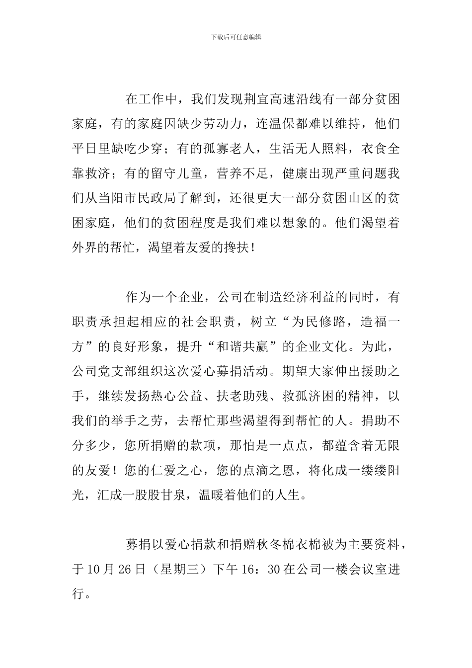 精选重病爱心捐款倡议书怎么写精选五篇_第3页