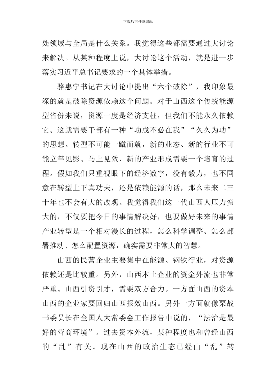 “改革创新、奋发有为”大讨论发言稿：在转型上下真功夫-营造良好营商环境_第2页