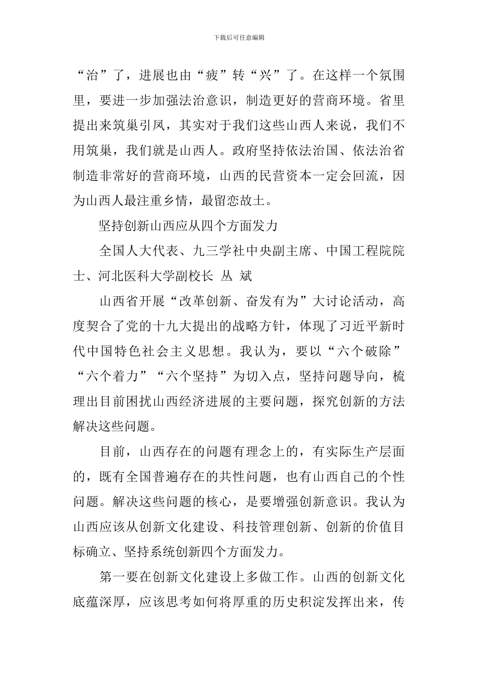 “改革创新、奋发有为”大讨论发言稿：在转型上下真功夫-营造良好营商环境_第3页