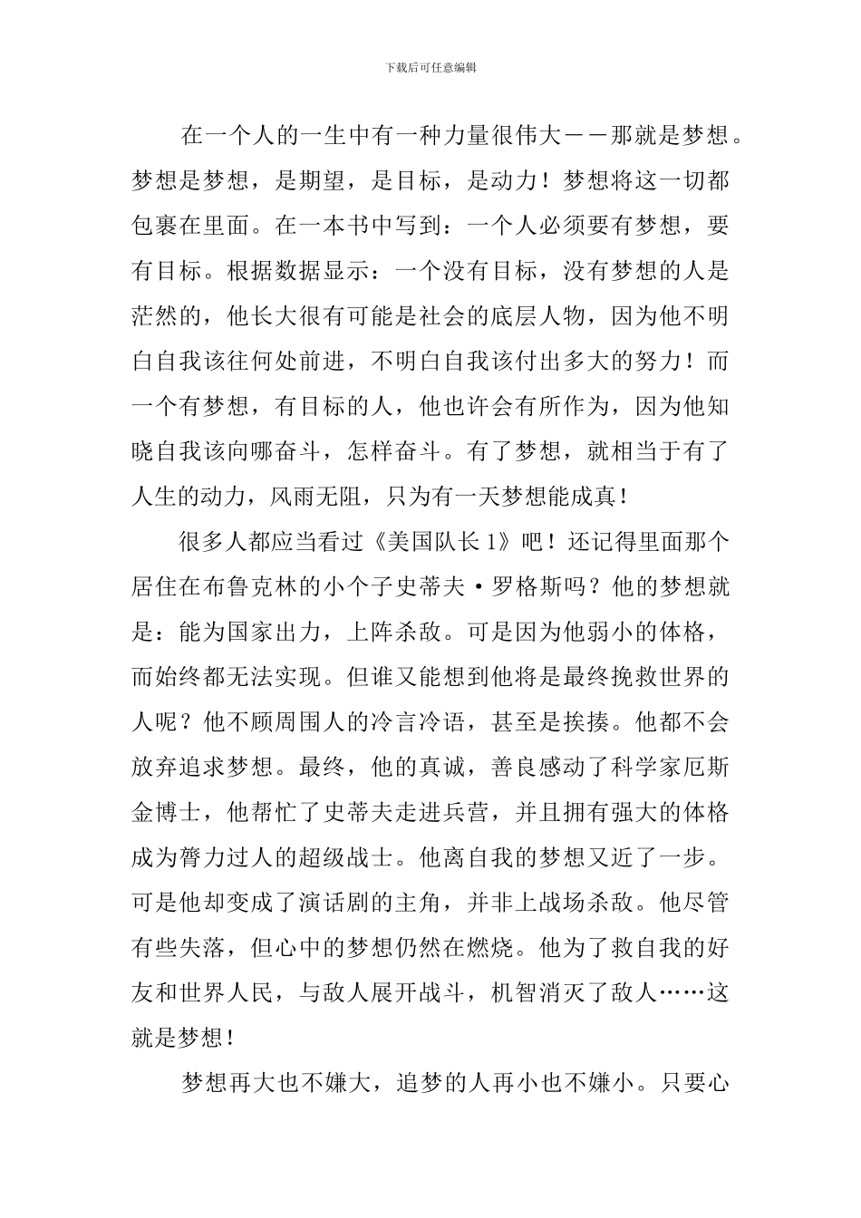 梦想的力量作文_第3页