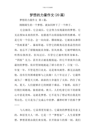梦想的力量作文