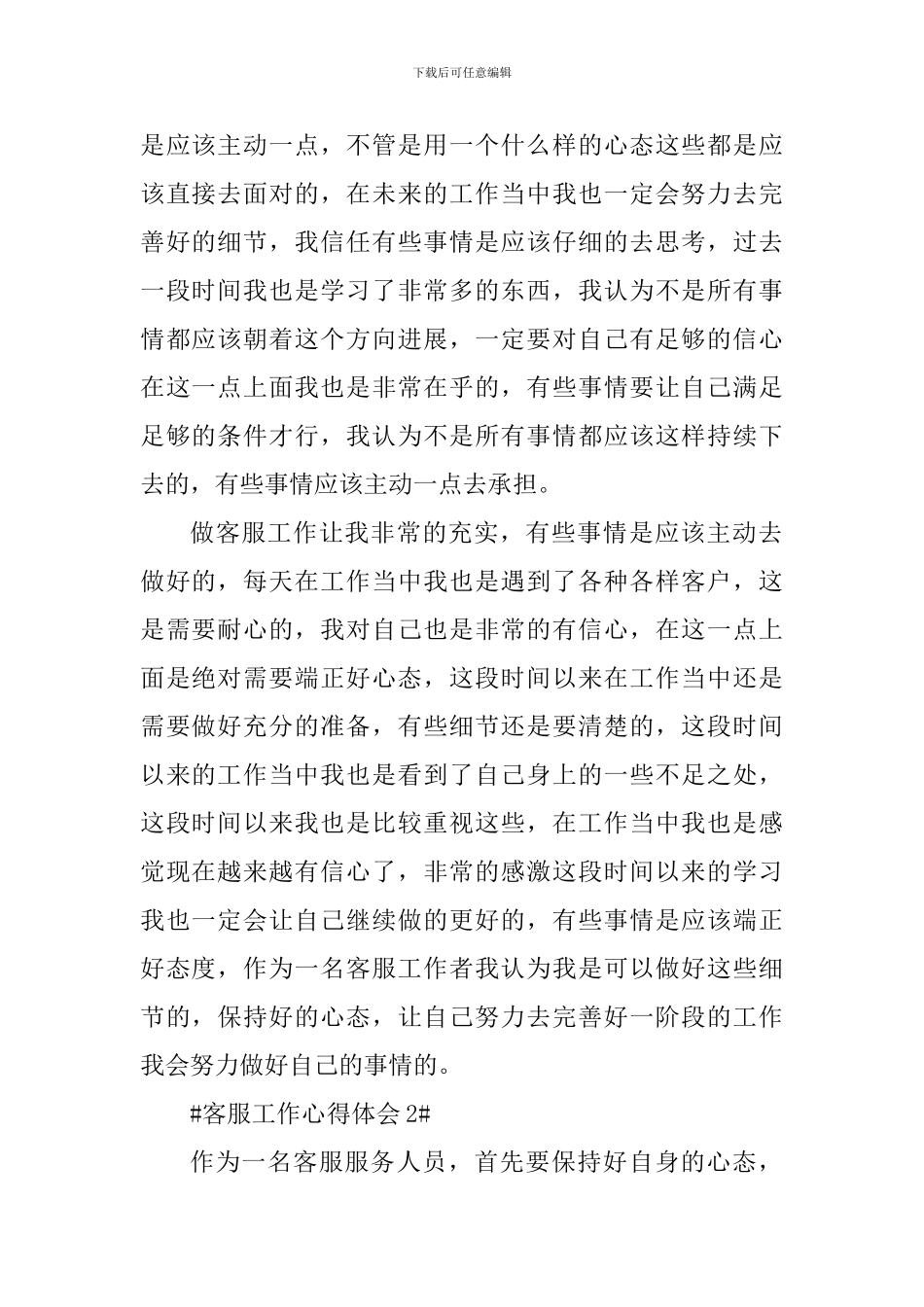 最新客服助理工作个人心得_第2页