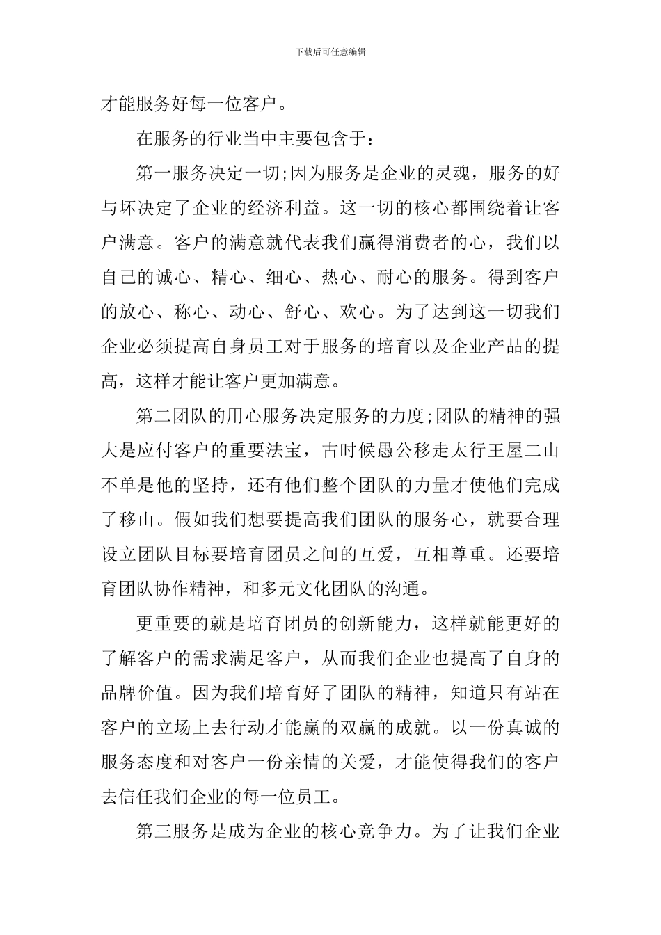 最新客服助理工作个人心得_第3页