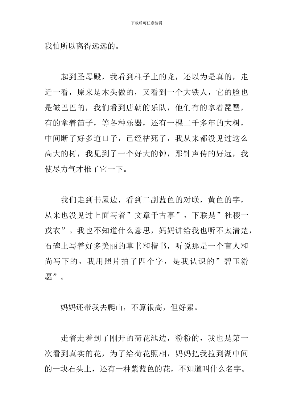 劳动节春游初中作文800字_第2页