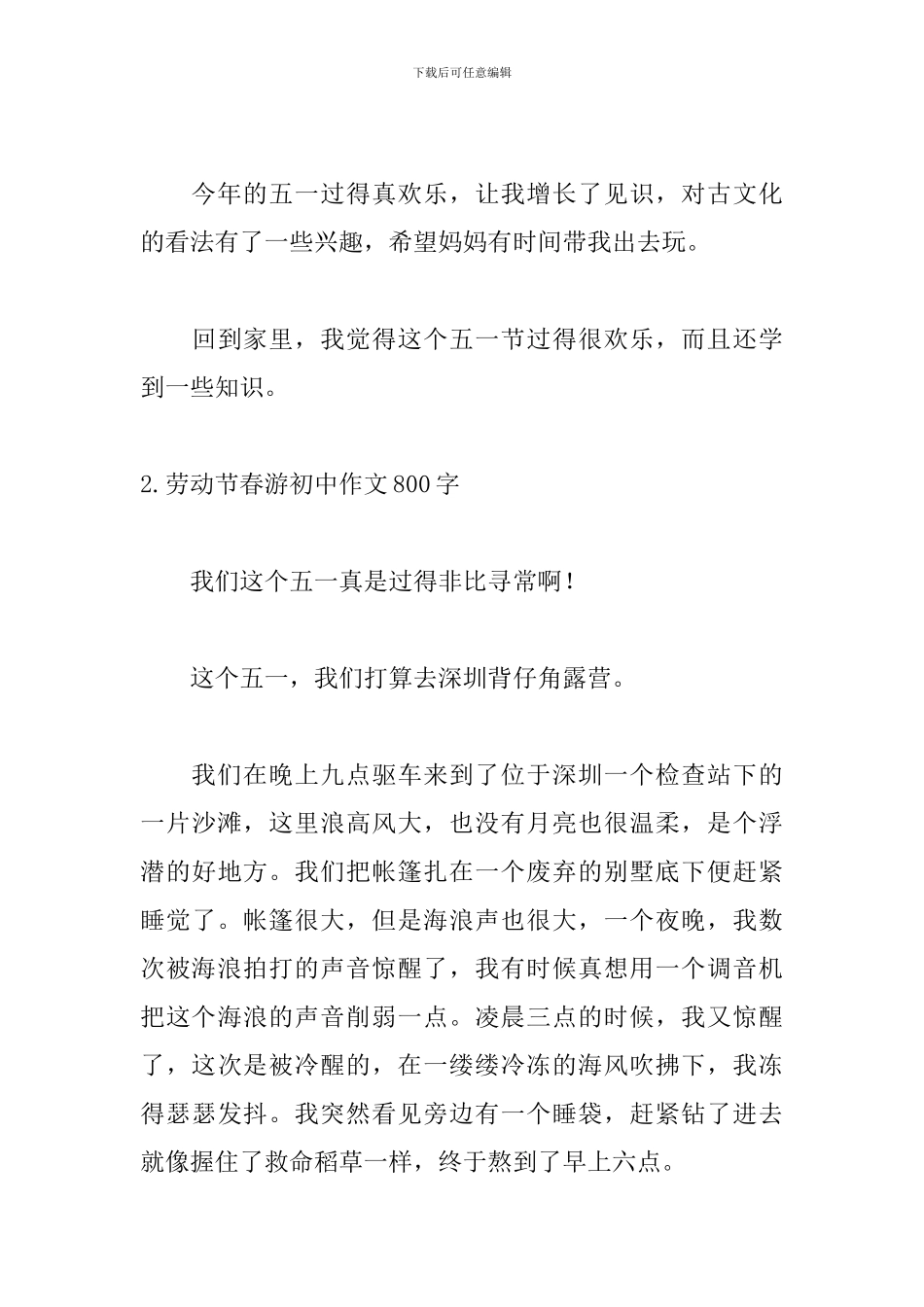 劳动节春游初中作文800字_第3页