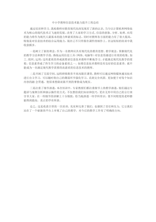 能力提升工程学校总结