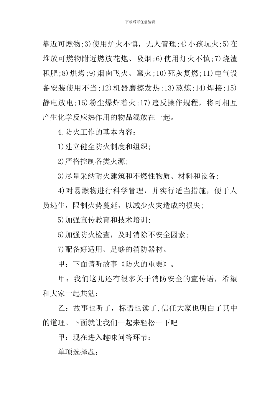 小学广播稿：消防知识_第2页