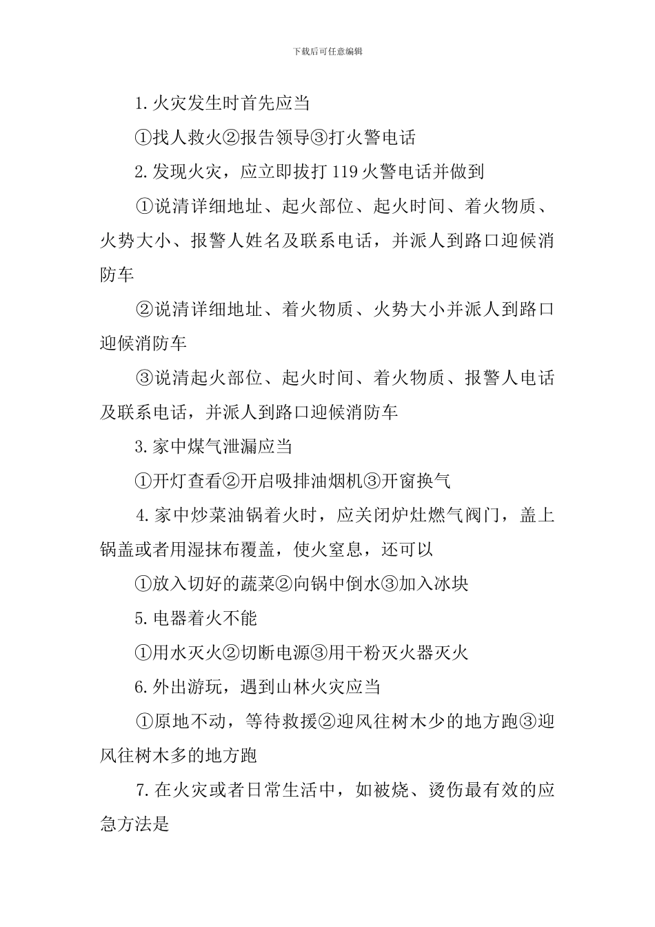 小学广播稿：消防知识_第3页