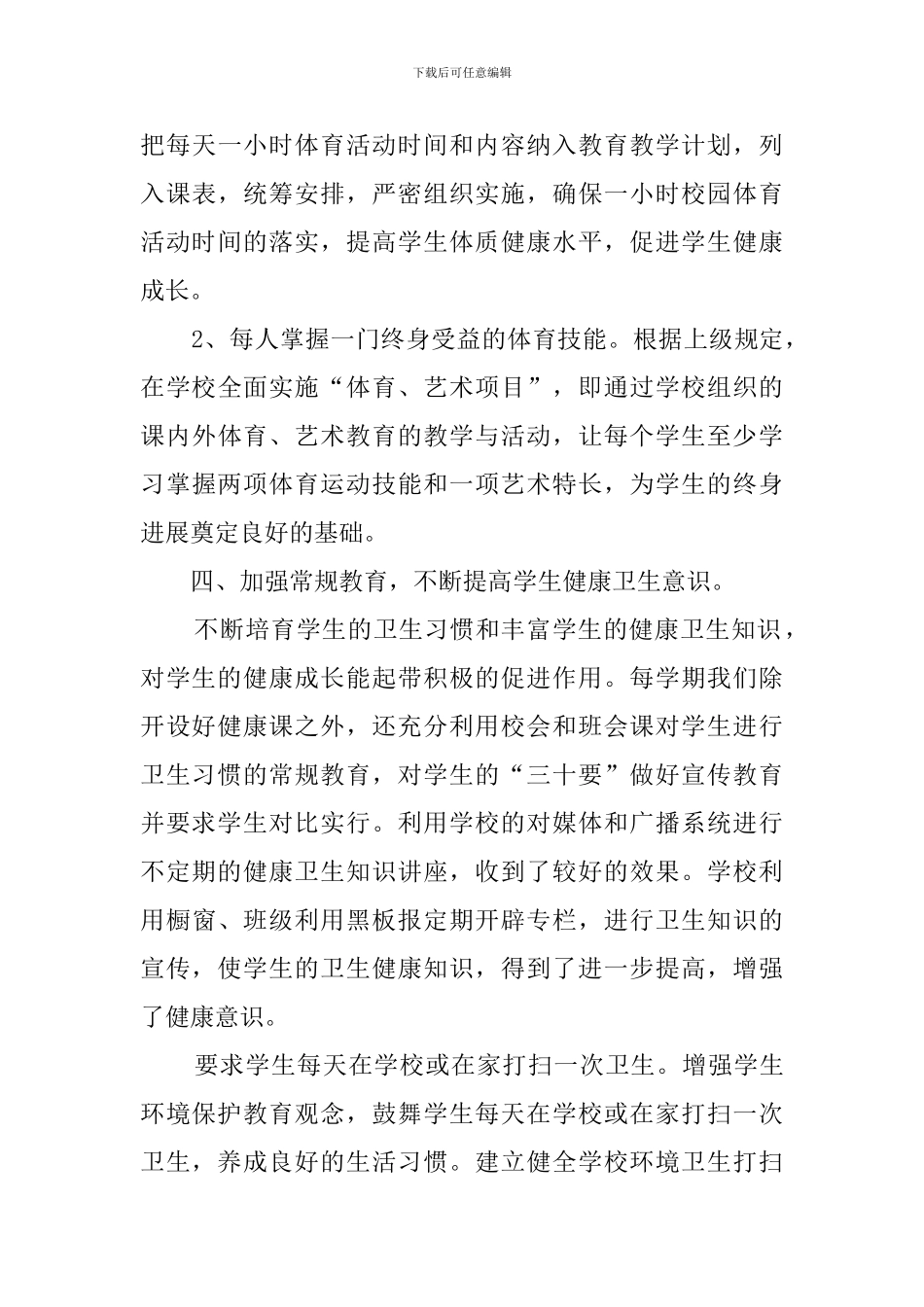 学校健康促进工作发言稿_第3页