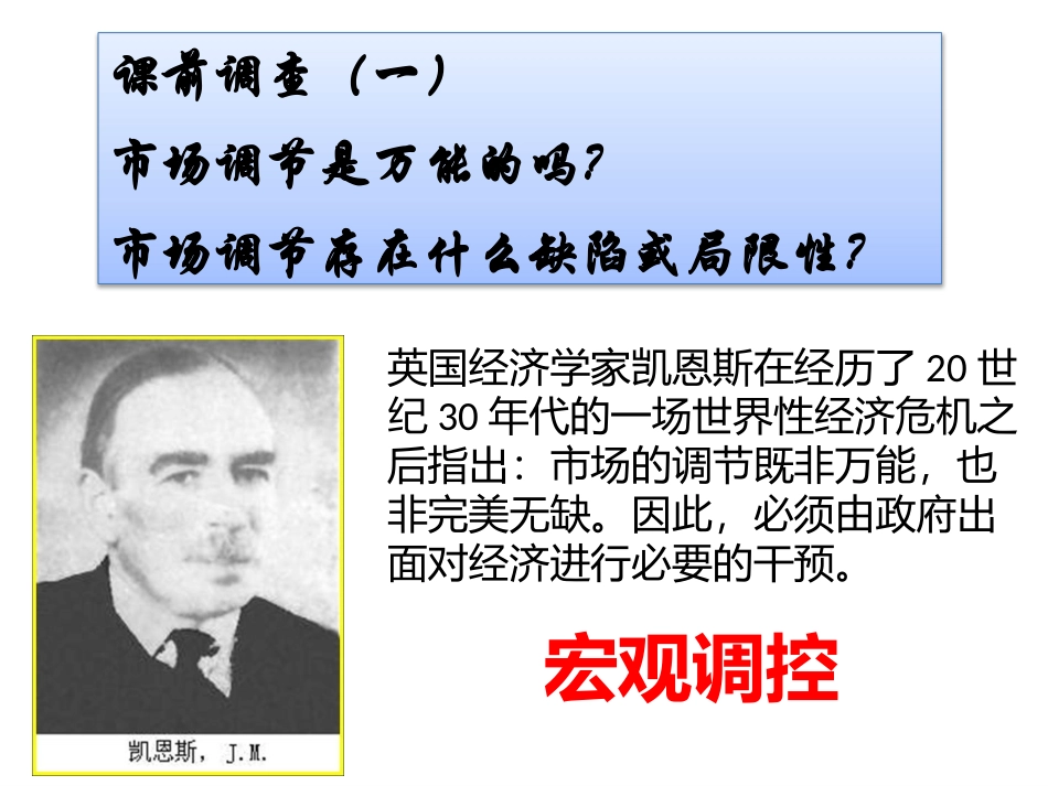国家的宏观调控_第3页