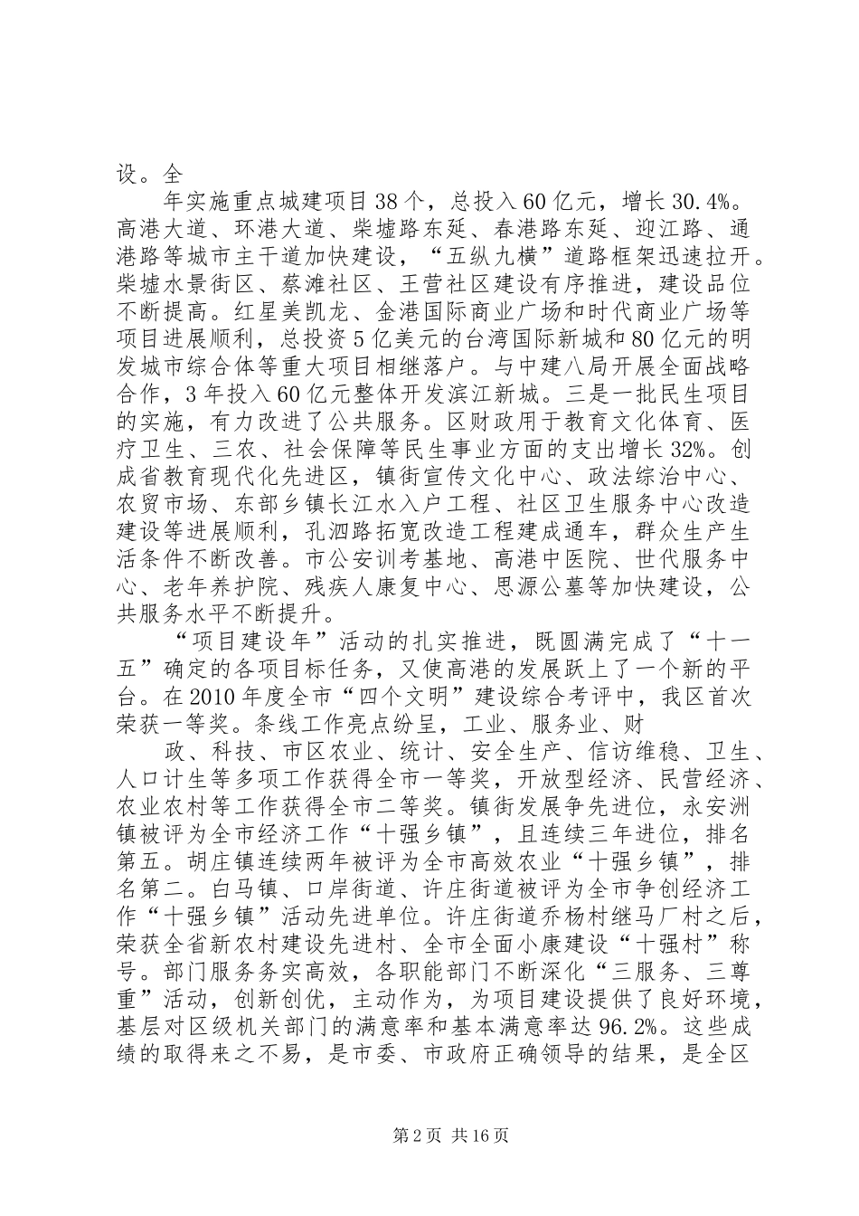 20XX年0131在全县三级干部大会上的讲话发言(4)_第2页