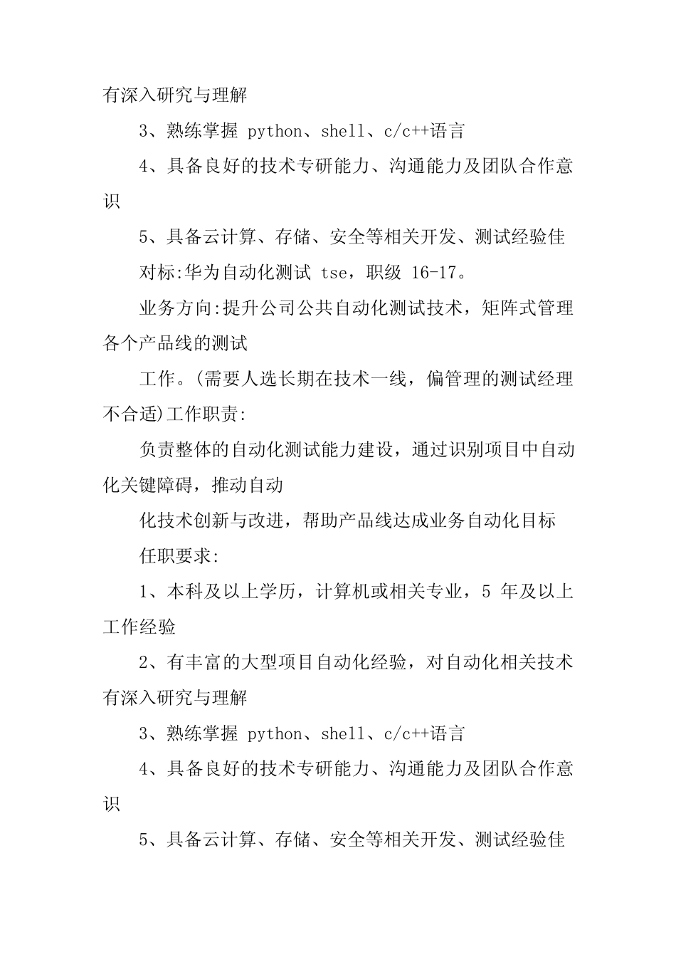 2024年测试专家岗位职责5篇 _第2页