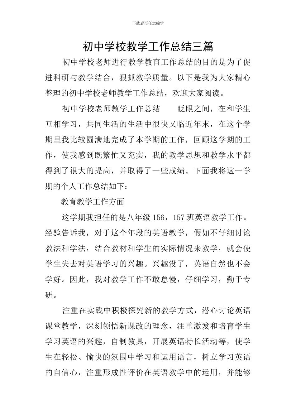 初中学校教学工作总结三篇_第1页