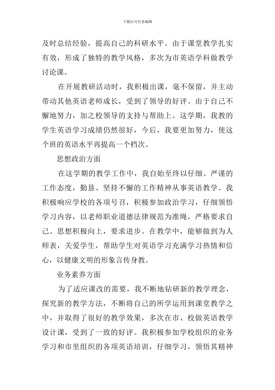 初中学校教学工作总结三篇_第2页