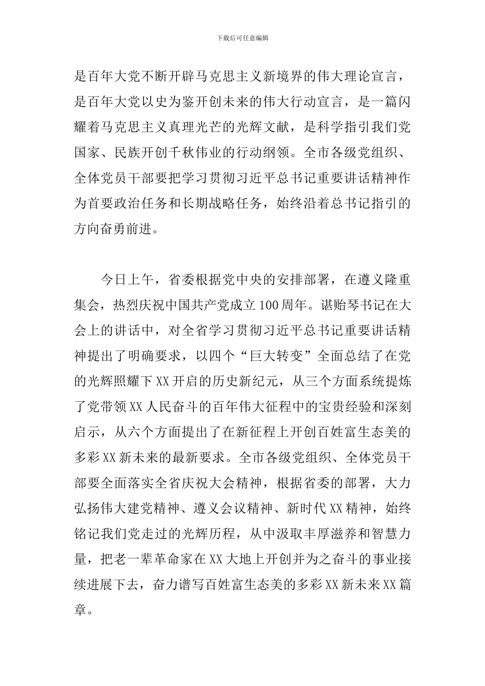 领导在2024年全市庆祝建党百年表彰大会上的讲话范文_第2页