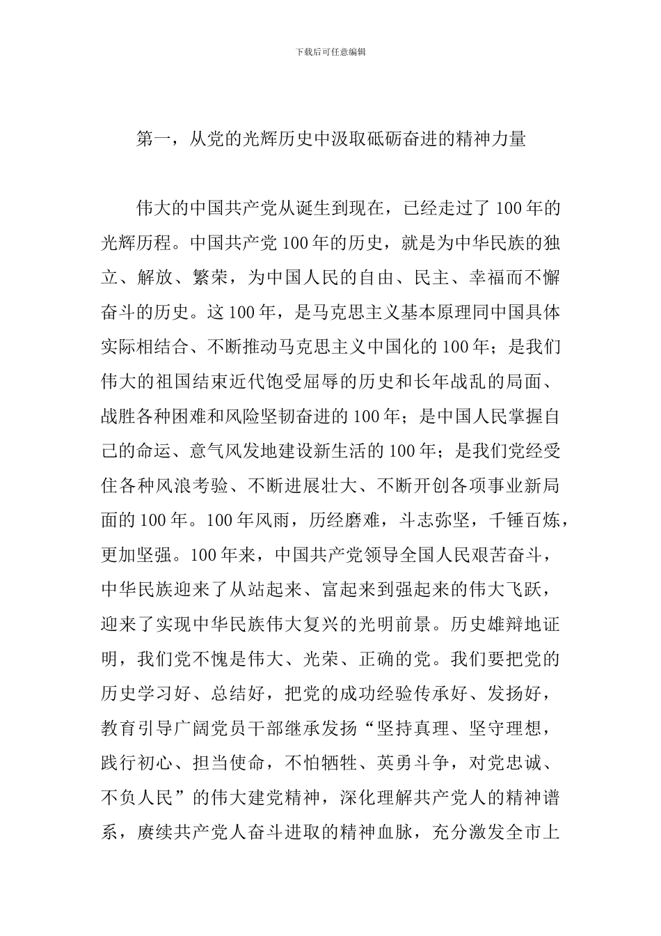 领导在2024年全市庆祝建党百年表彰大会上的讲话范文_第3页