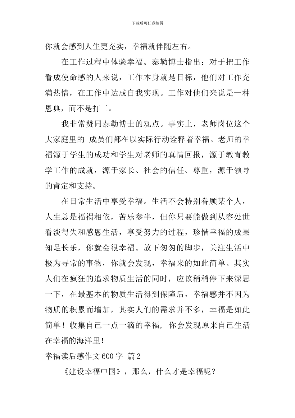 【推荐】幸福读后感作文600字汇总十篇_第2页