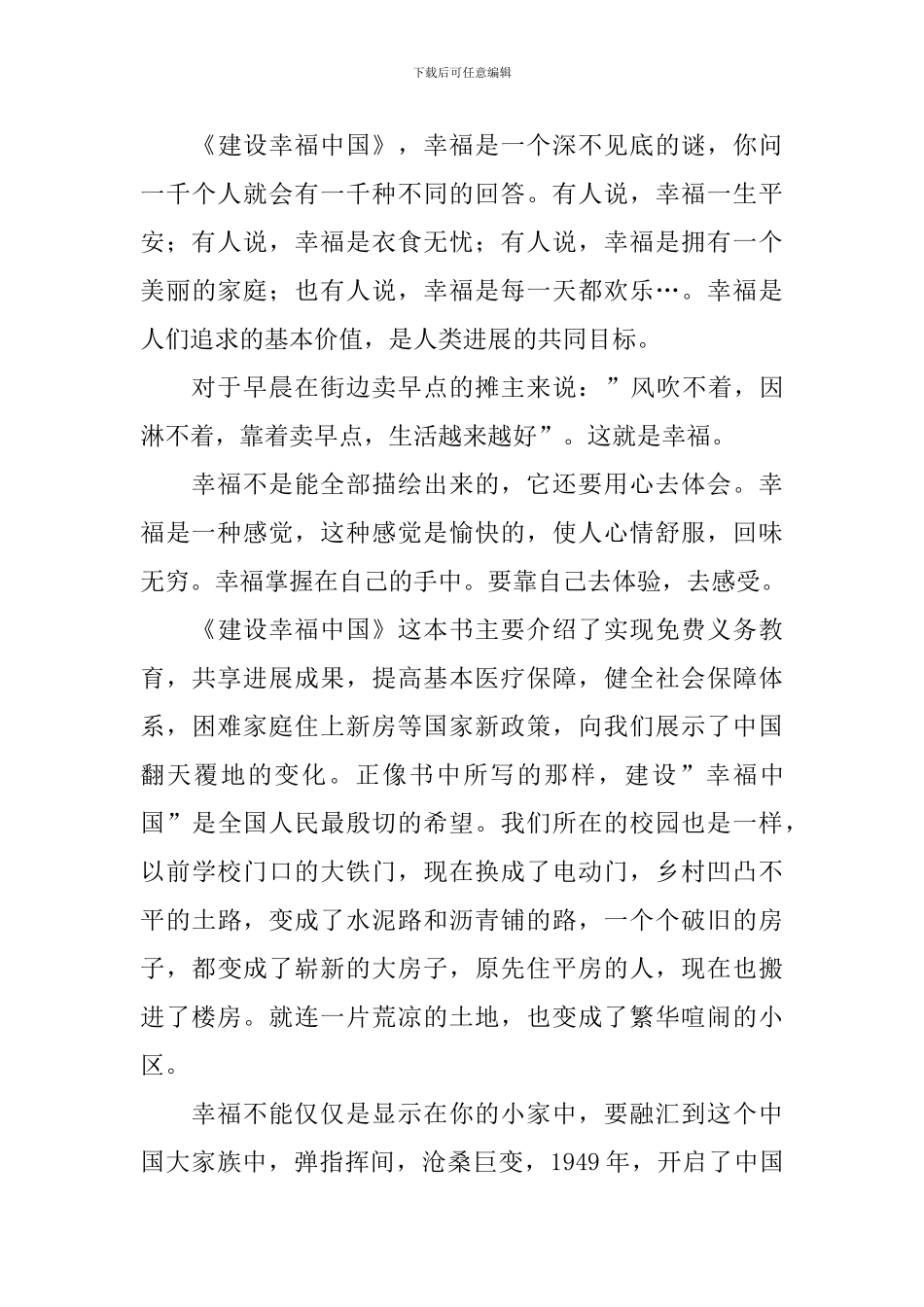 【推荐】幸福读后感作文600字汇总十篇_第3页