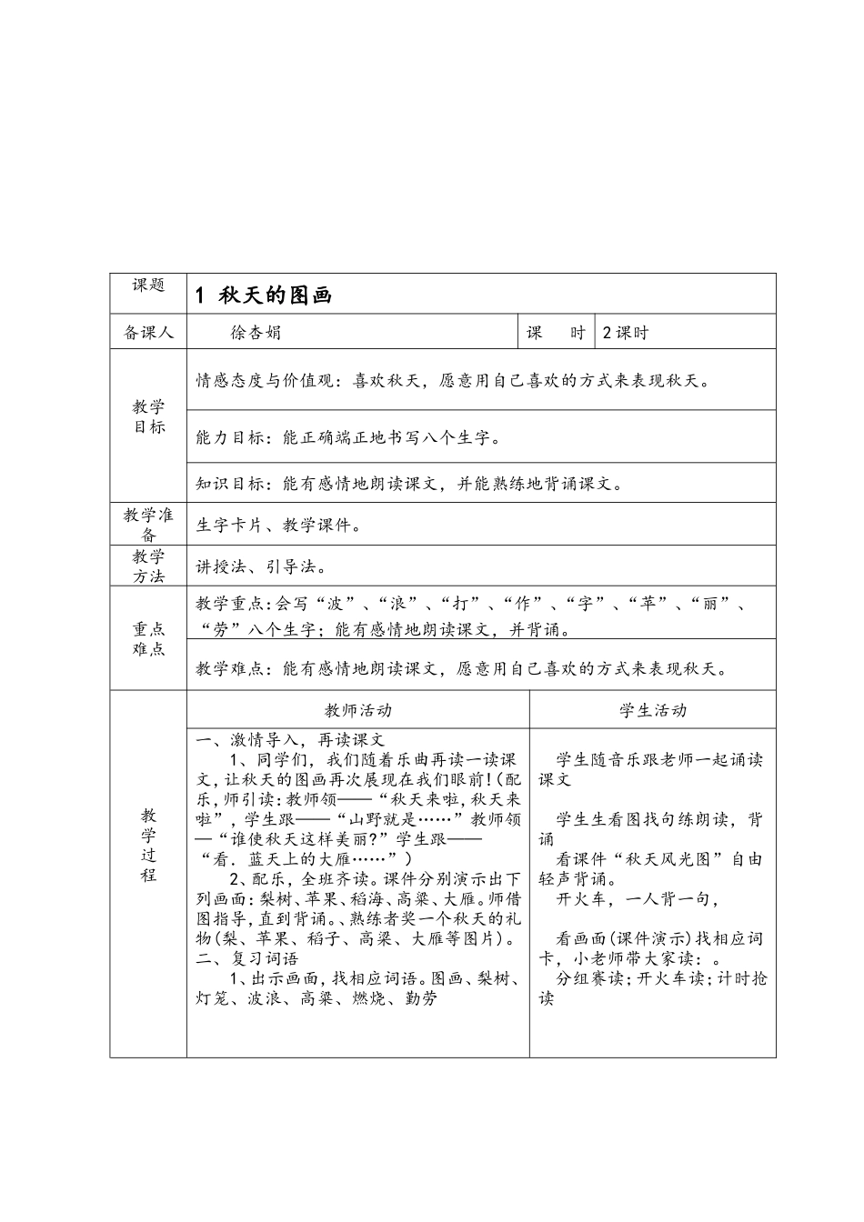 1秋天的图画(2)_第2页