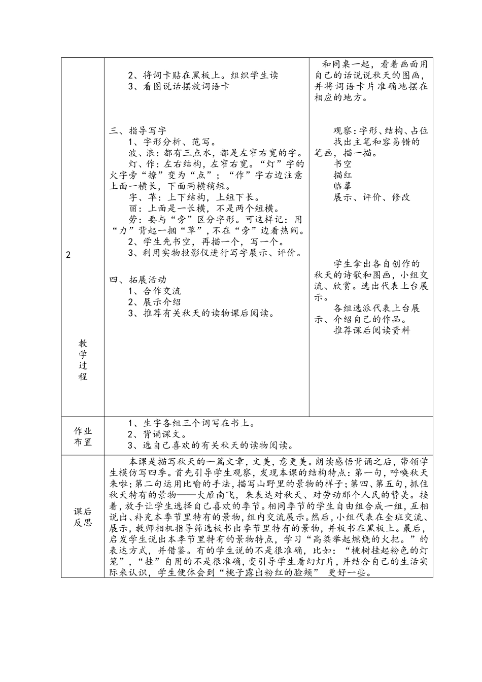 1秋天的图画(2)_第3页
