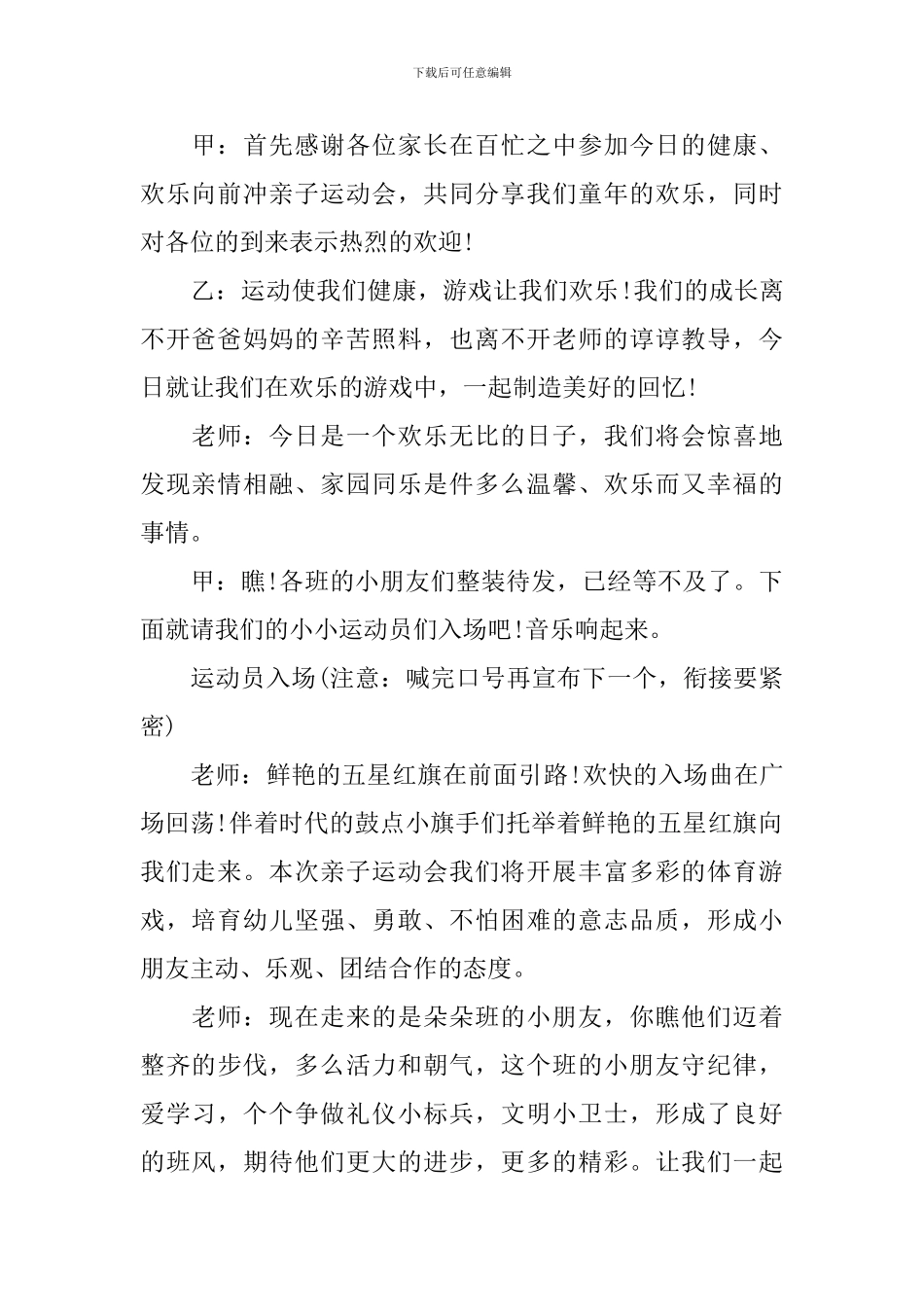 秋季运动会开幕式主持词范例_第2页