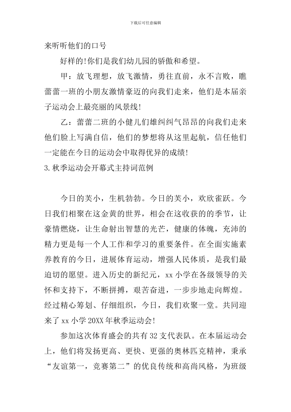 秋季运动会开幕式主持词范例_第3页